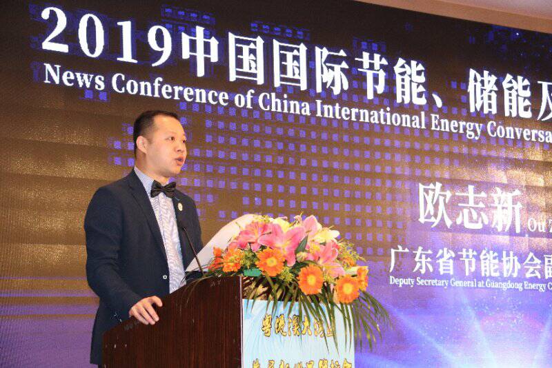 廣東省節(jié)能協(xié)會(huì)副秘書長(zhǎng)歐志