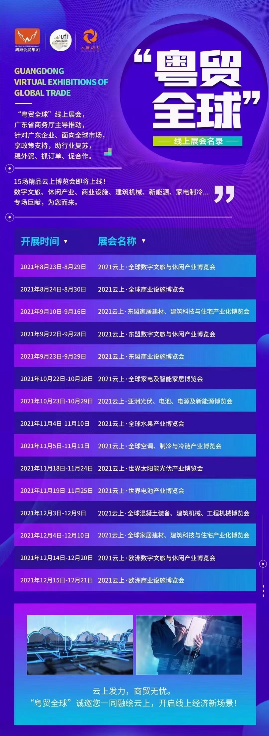 2021粵貿(mào)全球下半年展期 16.jpg