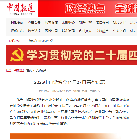 中國報道.png